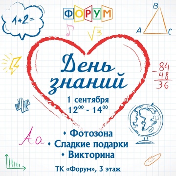День Знаний в ТК 