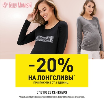 Акция в «Буду Мамой»
