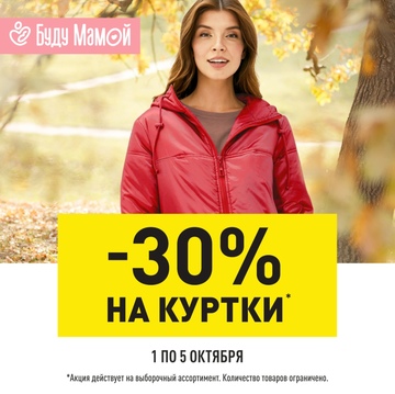 Акция в 