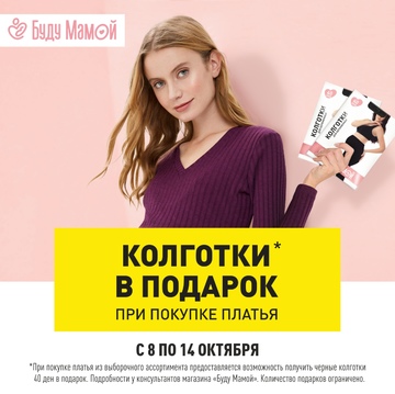 ДАРИМ колготки при покупке платья!