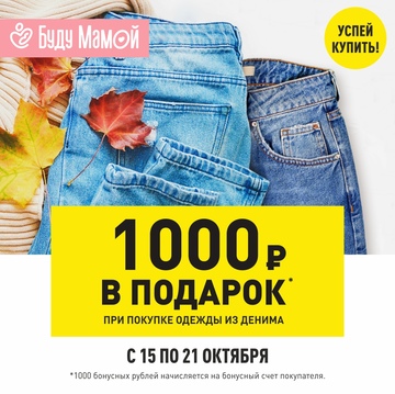 Новая акция в 
