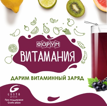 ВИТАМИНЫ ВСЕМ!