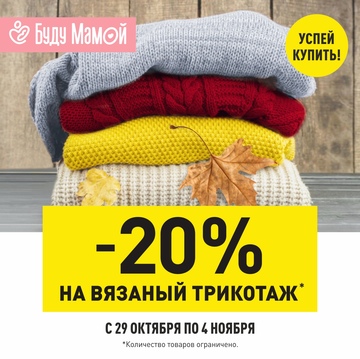 Утепляйтесь с «Буду Мамой»!
