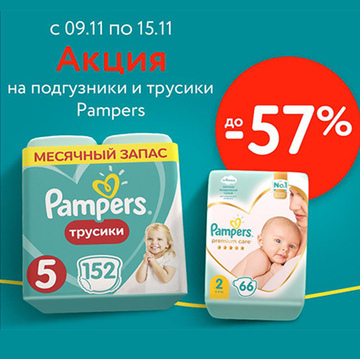 Акция в Детском мире!