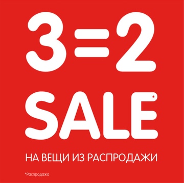 В FUNDAY финальная распродажа!