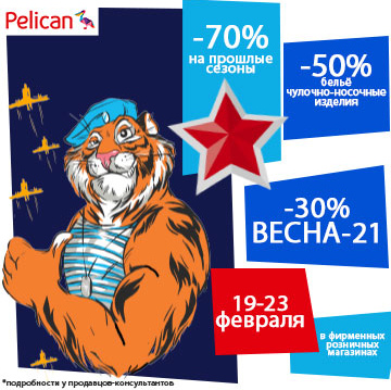 5 дней скидок в фирменном розничном магазине Pelican!