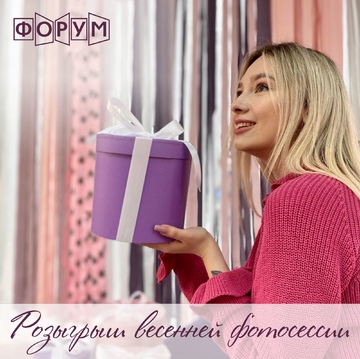 РОЗЫГРЫШ ФОТОСЕССИИ