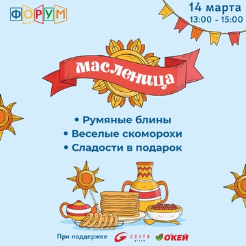 Здравствуй, Масленица!