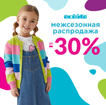 РАСПРОДАЖА В ACOOLA
