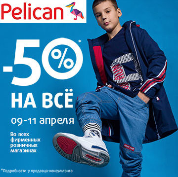 Ударная волна скидок в фирменном розничном магазине Pelican!