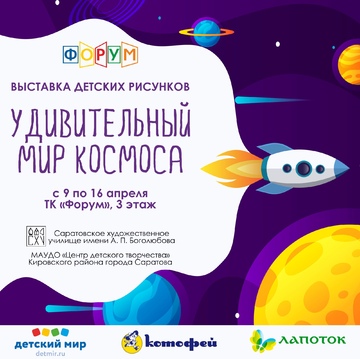 Удивительный мир космоса ТК 