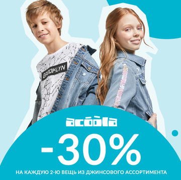 -30% на вторую вещь из джинсового ассортимента в ACOOLA