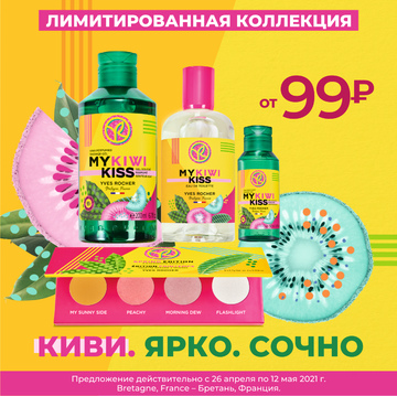 СДЕЛАЙ ЭТУ ВЕСНУ ОСОБЕННОЙ!