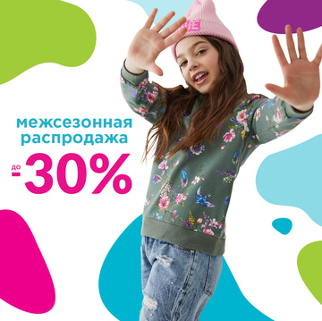 СКИДКИ до - 30% в Acoola