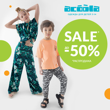 Грандиозный SALE