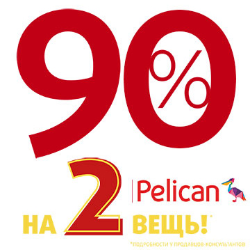 -90% на вторую вещь!