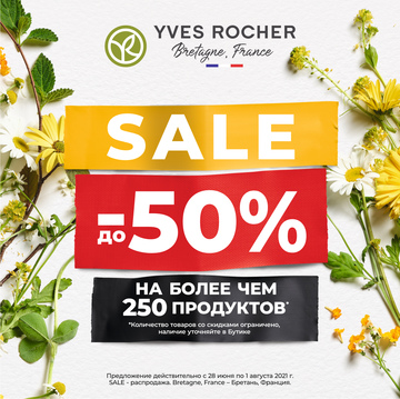 ЛЕТНЯЯ РАСПРОДАЖА В ИВ РОШЕ!
