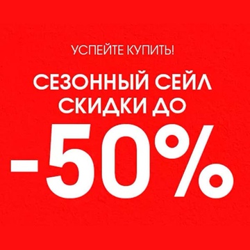 Распродажа в MODIS!
