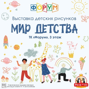 Выставка детских рисунков 