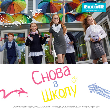 «BACK TO SCHOOL»