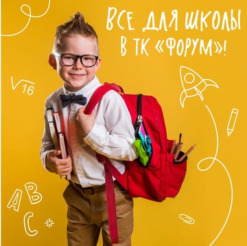 Собираемся в школу с хорошим настроением и модными коллекциями, представленными в ТК 