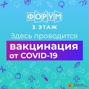 Бесплатная вакцинация от COVID-19 в ТК 