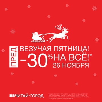 ПредВезучая пятница!