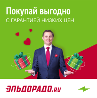 Скидки до -50% в Эльдорадо