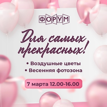 Дарим весну!