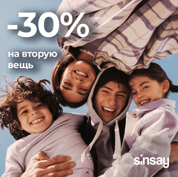 Акция в Sinsay!