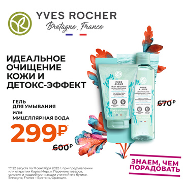ИДЕАЛЬНОЕ ОЧИЩЕНИЕ КОЖИ ЛИЦА