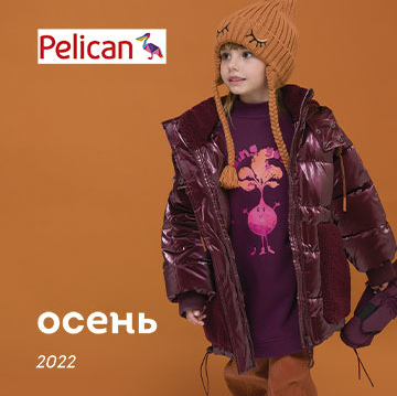 Наслаждайтесь осенью вместе с Pelican!