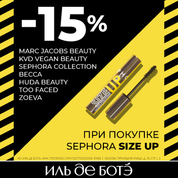 Акция в Иль де ботэ!