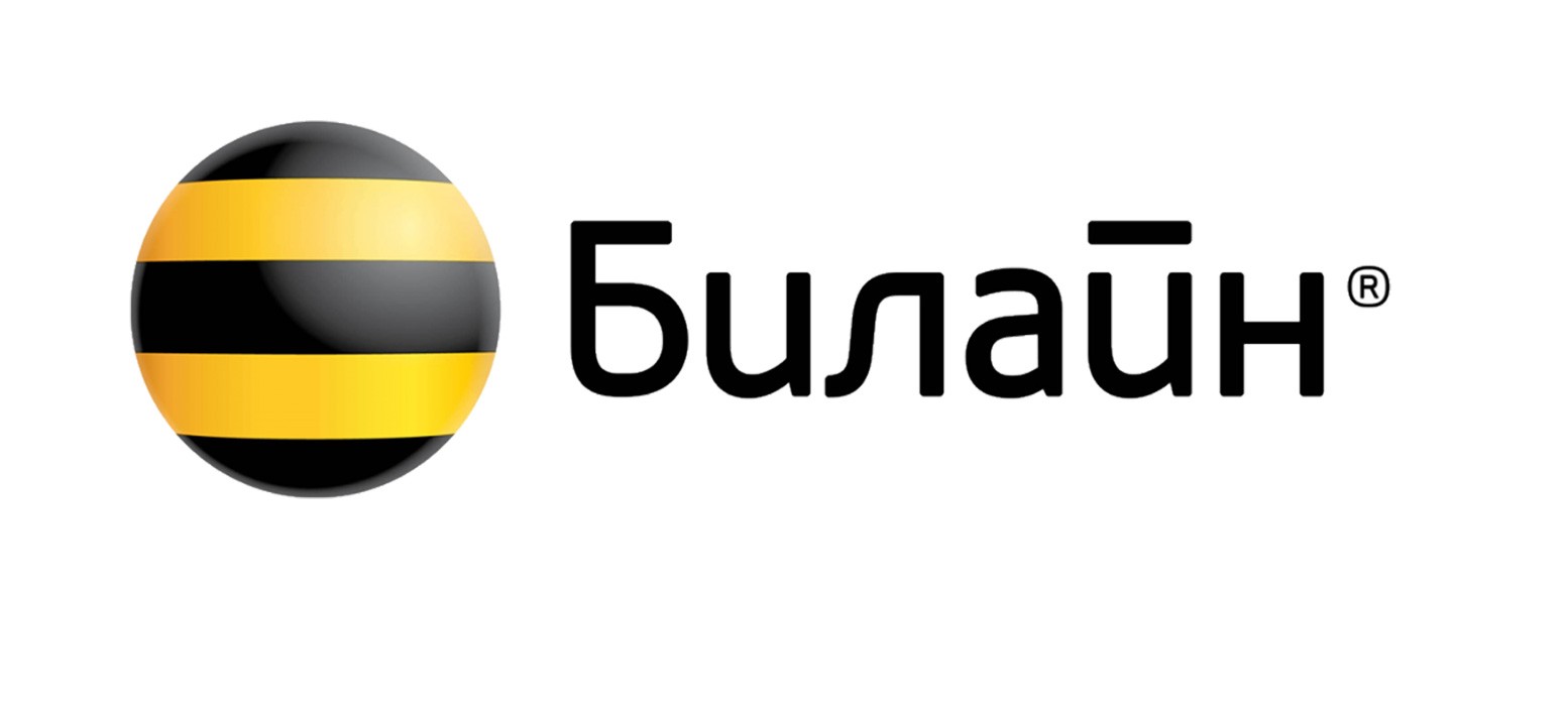 Билайн