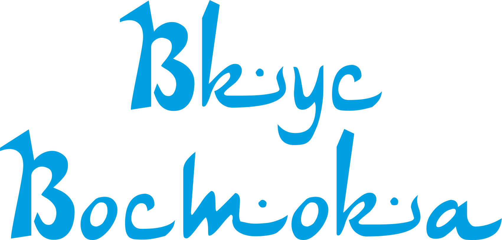 Вкус Востока